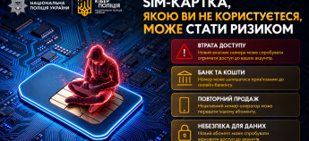 Предупреждение Киберполиции Украины