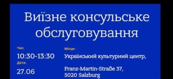 Для українців Зальцбурга організують виїзне консульске обслуговування: як потрапити на прийом і що треба знати