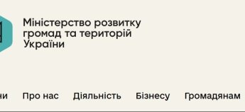 Сторінка Мінрозвитку України в Інтернеті