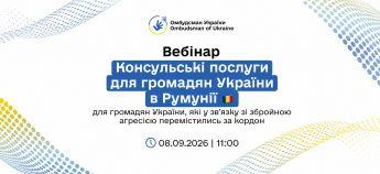 Консульский вебінар для українців у Румунії