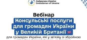Вебінар для українців у Великій Британії