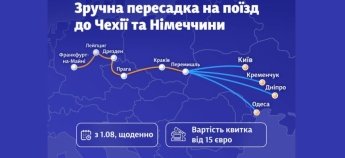Новый поезд Перемышль – Франкфурт-на-Майне