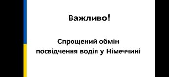 Оголошення про обмін водійських посвідечень у ФРН