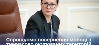 Україна хоче повернути молодь з окупованих територій - стартує нова програма