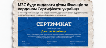 МЗС скасував ідею Сертифікатів українця для дітей за кордоном