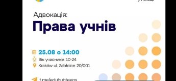 Українських школярів у Польщі навчать захищати свої права