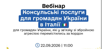Вебінар для українців в Італії