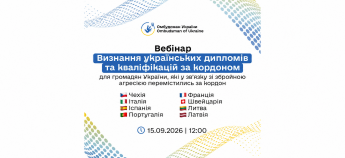 Вебинар по признанию дипломов