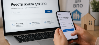 Реєстрація житла для ВПО