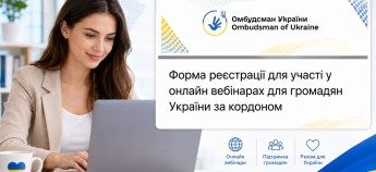 Київ запрошує біженців за кордоном на безкоштовні вебінари: розкажуть, як визнавати документи у ЄС