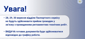 Предупреждение ГП Документ о техработах на сайте