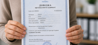 Як громадянину України отримати довідку про несудимість: покрокова інструкція