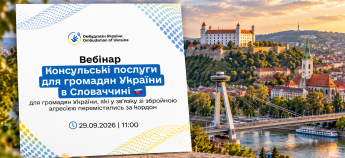 Вебінар про консульські послуги у Словаччині