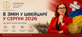 8 змін у Швейцарії 2026