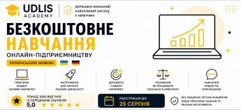 Бізнес- курси для українців у ФРН