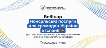Вебінар для українців у Іспанії
