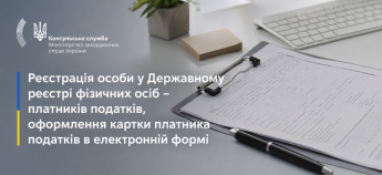 Оформлення РНОКПП у Жешуві