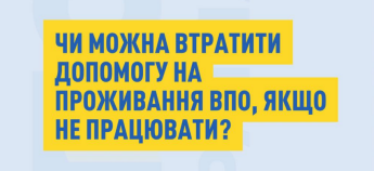 Помощь ВПЛ на проживание
