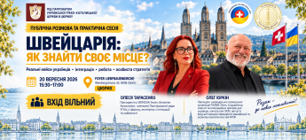 Запрошення українців на семінар в Цюриху