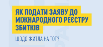 Анонс Реєстр Міжнародна система збитків