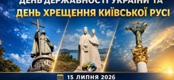 Оголошення про святкування Дня Державності на Балатоні