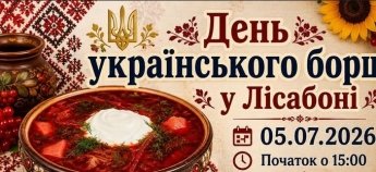 Українці зварять у Португалії смачний борщ, щоб допомогти дітям героїв