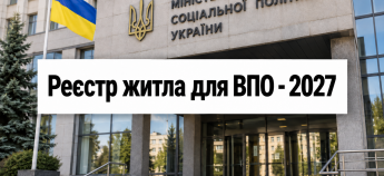 Офис Минсоцполитики в Киеве и реестр жилья для ВПЛ