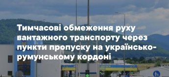 Румыния ограничила въезд из Украины из-за аномально яростной жары