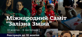 Анонс Самміт Залізна зміна у Буковелі