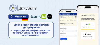 Зміни в електронній черзі Мюнхена