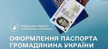 Паспорт України для біженців