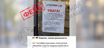 Фейкове оголошення на дверях Jobcenter у Берліні
