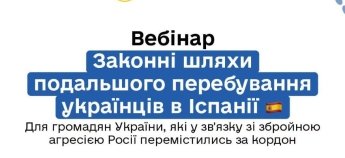 Оголошення про вебінар в Іспанії