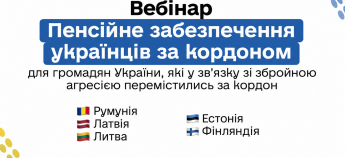 Вебінар для пенсіонерів України за кордоном