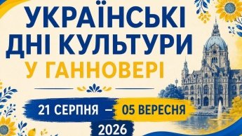 Дні української культури у Ганновері