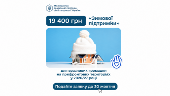 Зимова підтримка для громадян України