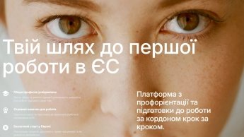 Портал ждя українців Step to job