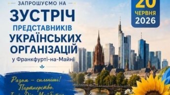 Німецькі українці зберуться на свій з'їзд у Франкфурті
