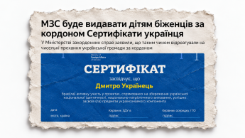 МЗС скасував ідею Сертифікатів українця для дітей за кордоном