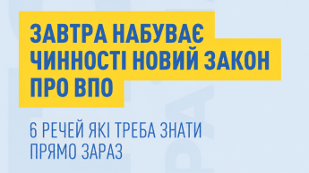 Анонс Закону про ВПО 22 жовтня
