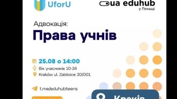 Українських школярів у Польщі навчать захищати свої права