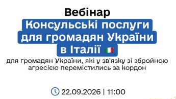 Вебінар для українців в Італії