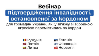Вебінар як біженцям підтвердити інвалідність в Україні