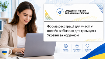Київ запрошує біженців за кордоном на безкоштовні вебінари: розкажуть, як визнавати документи у ЄС