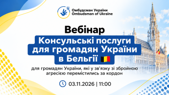 Анонс вебінар для українців в Бельгії