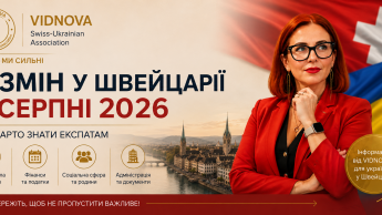 8 змін у Швейцарії 2026