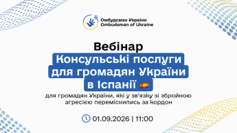Вебінар для українців у Іспанії