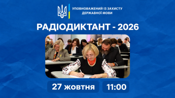 Анонс радіодиктант для українців 27 жовтня