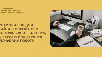 Реєстр збитків: нова категорія заяв