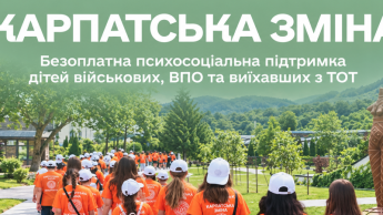 Програма Карпатська зміна для дітей ВПО
